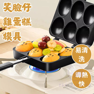 【6小時發貨】雞蛋糕模具 蛋糕模具 雞蛋糕烤盤 雞蛋仔