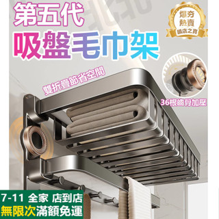 🔥臺灣現貨🔥 吸盤毛巾架 浴室置物架 掛壁置物架 浴室收納架 衛生間置物架 吸盤浴巾架 折疊毛巾架 衛生間掛壁收納