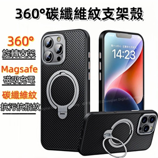 碳纖維紋 360°支架 防摔殼 適用 蘋果 iPhone 16 15 14 13 12 Pro max Plus 保護殼