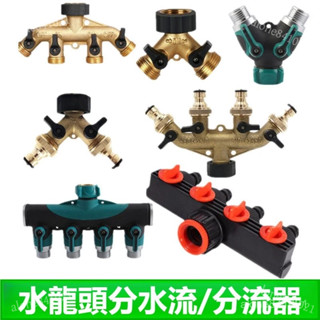 可開發票💕灌溉澆水分水器 自動澆花器 澆水器 定時澆水器 DIY滴灌係統 園藝園林四通閥水管接頭 可控閥門開關水管配件
