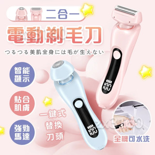 隔日送達【配充電座🔥不傷膚】除毛機 脫毛儀 私密處除毛 修毛器 電動除毛機 除毛刀 剃毛器 電動美體刀 修毛機 除毛脫毛