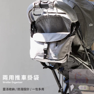 奇哥 兩用推車掛袋 推車專用掛袋 手推車配件 防潑水掛袋 嬰兒床掛袋 公司貨 小豆苗