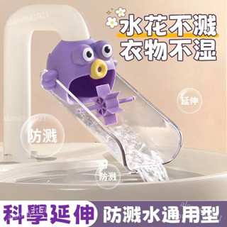 可開發票💕萬嚮旋轉 水龍頭 起泡器 水龍頭延伸器 水龍頭延伸器衛生間可愛卡通寶寶兒童洗手萬能接頭加長防濺水神器 GWSA