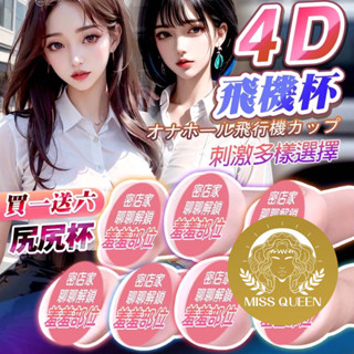 【今天買 明天到】SGS 檢驗合格 飛機杯 情趣用品 情趣精品成人用品 自慰套 自慰器 自慰杯 飛機杯 矽膠娃娃