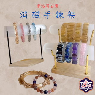 [水晶專賣24h出貨]摩洛哥 透石膏消磁手鏈架 手鏈收納架 手串淨化 水晶 手鐲架