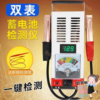 【汽修神器】德國蓄電池檢測儀 12V24V通用 電瓶壽命測試器 車用維修工具 專業級電瓶測試儀