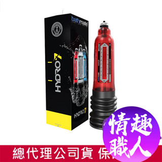 英國BATHMATE HYDRO7 水幫浦訓練器 紅色 BM-H7-BR 情趣用品 鍛鍊器 持久│情趣職人總代理