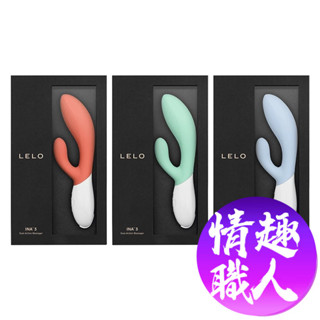 LELO INA 3 多功能雙震動按摩棒 情趣用品 成人玩具 跳蛋 自慰棒│職人情趣 總代理保固兩年