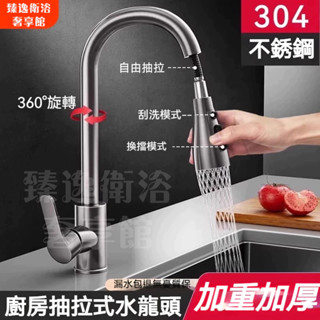 免運現貨🔥水龍頭 廚房水龍頭 抽拉水龍頭 304不鏽鋼水龍頭 抽拉旋轉冷熱水龍頭 水槽龍頭 伸縮式菜盆水槽龍頭 鵝頸