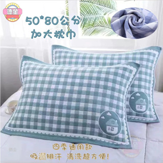 枕巾一對 加大加厚高檔紗布 50*80cm大號枕巾 透氣吸溼排汗柔軟 單人家用四季 枕巾 枕頭巾 保潔巾 枕巾 簡約枕巾