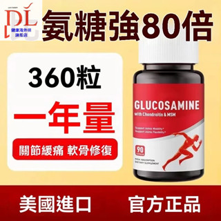 買三贈一✅美國進口 SEMAL加強版 氨糖軟骨素 維骨力鈣 中老年呵護膝蓋關節 90粒/瓶-PDL