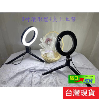 【臺灣現貨】6/10吋 環形燈 攝影燈 三色調光 LED補光燈 攝影燈 環形燈 網美燈 打光燈 直播 視訊 自拍