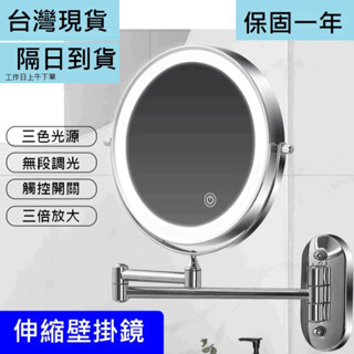 臺灣現貨 壁掛鏡 桌面鏡 LED伸縮折疊鏡 補光鏡 LED化妝鏡 放大鏡燈 三折鏡 美容鏡 LED美妝鏡 補光鏡 梳妝鏡