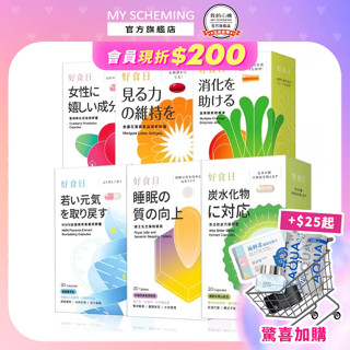 【我的心機】好食日保健品系列(葉黃素/蔬果酵素/蔓越莓/蜂王乳芝麻錠/苦瓜胜肽/胎盤素)