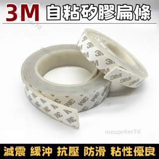 在臺免運✨3M自粘矽膠條 自粘矽膠扁條 方條 實心橡膠密封條 白色耐高溫橡膠 密封條 防滑減震緩衝墊片 門窗密封扁條