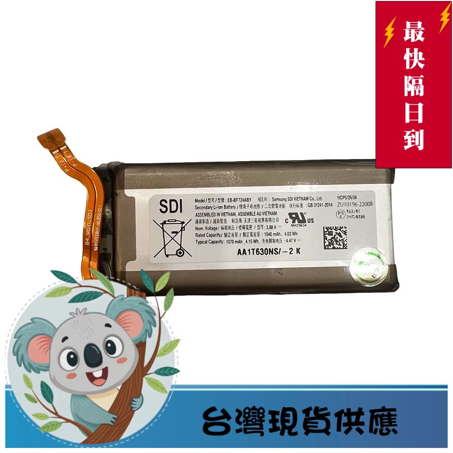 ★台灣當天出貨★適用於三星 Galaxy Z Flip4 電池 上半部