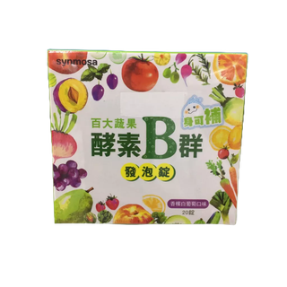【健喬信元】身可補-百大蔬果酵素B群 發泡錠 20錠 香檳白葡萄口味 身可補 維生素B 現貨