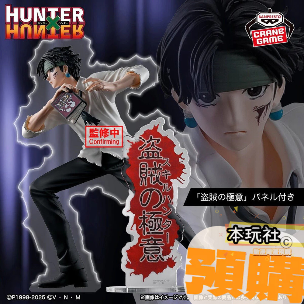 本玩社 預購 9月 免訂金 日版 庫洛洛 獵人 正版 Hunting Archives HUNTER 盜賊的秘訣 公仔