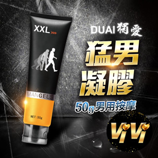 獨愛-XXL男用猛男軟膏 50g