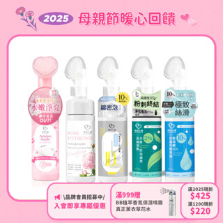 【我的心機】矽膠刷頭洗顏慕斯 10%胺基酸HA保濕／2%茶樹控油／3%杏仁酸輕卸／玫瑰純露卸妝／10%維他命C亮白淨嫩