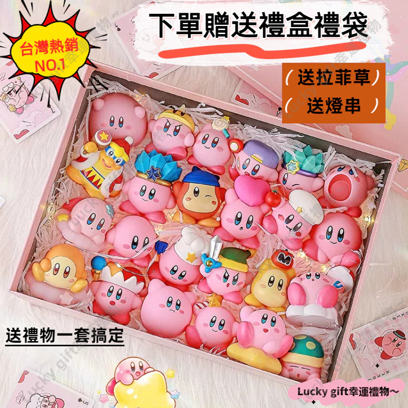 🔥虧本+限時特賣🔥星之卡比公仔 生日禮物 星之卡比擺設 禮物套組 交換禮物 情人節 卡比之星 組合套裝 治癒擺設