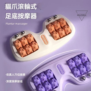 【公司貨】萌爪療癒足底按摩器 滾輪式足部按摩器 腳底按摩器 足底家用刺激揉捏足部 深層穴位釋壓 腳步按摩器 足底磁療器