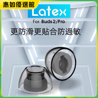 💯臺灣免運🎉乳膠耳塞套適用三星Galaxy Buds Pro耳機套buds2pro耳帽buds2耳機塞bus 防滑皮套