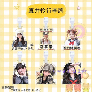 直井憐IVE亞克力行李牌明星同款 週邊包包行李箱防丟牌掛件