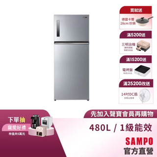 SAMPO 聲寶 480公升一級變頻系列極光鈦雙門冰箱SR-C48D(Y9)-含基本安裝+舊機回收