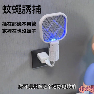 免運發貨全新陞級USB便攜式迷你電蚊拍卽插式捕蚊拍 捕蚊燈 滅蚊燈 電蚊拍 捕蚊拍 捕蚊器 捕蚊 滅蚊燈 迷你電蚊拍