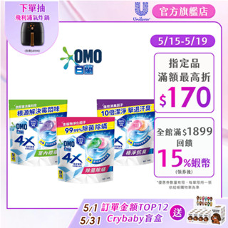 【白蘭】官方直營 4X極淨酵素抗病毒洗衣球補充包315g(30顆/袋裝) 三款任選(除菌除蟎/室內晾曬/極淨抗臭)