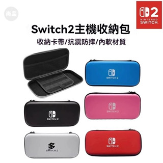 限時特惠⚡️新款switch2收納包 加厚EVA防震硬包 硬包盒殻 NS2代遊戲機主機保護包 任天堂新款硬殼收納周邊配件