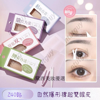 99免運下單送小禮物💓雙眼皮貼GECOMO宛若天生雙眼皮貼 自然 無痕 持久 定型 大眼 美目貼 內雙 單眼皮