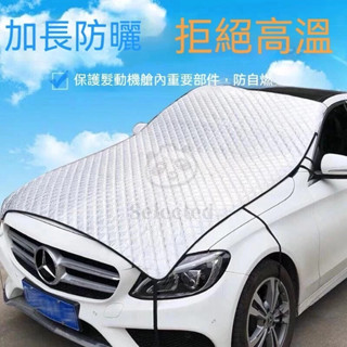 汽車遮陽板 汽車遮陽 汽車罩 汽車防嗮罩 前擋遮陽 汽車遮陽罩 防曬隔熱 前擋風玻璃遮陽 擋車衣車罩通用