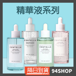 94SHOP 韓國 skin1004 馬達加斯加積雪草精華液 100ml 亮白微粒粉鹽茶樹玻尿酸補水保濕滋潤安瓶平輸
