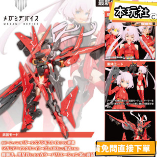 本玩社 現貨 組裝模型 女神裝置 SOL 猛禽 野獸模式 一般版 全新 正版 壽屋 公仔