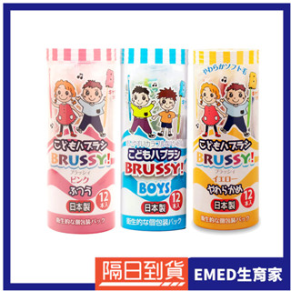 現貨 快速出貨 日本 日本 UFC Brussy 兒童牙刷12入 獨立包裝 附刷帽 衛生 FLOSSY