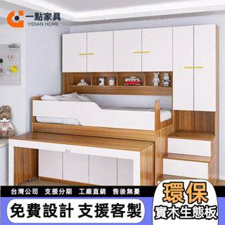 一點傢俱 衣櫃一體床 抽拉床 單人床 書桌床 小戶型床 3尺床 省空間床 半高床 上床下桌 雙人床 訂製床 5尺床