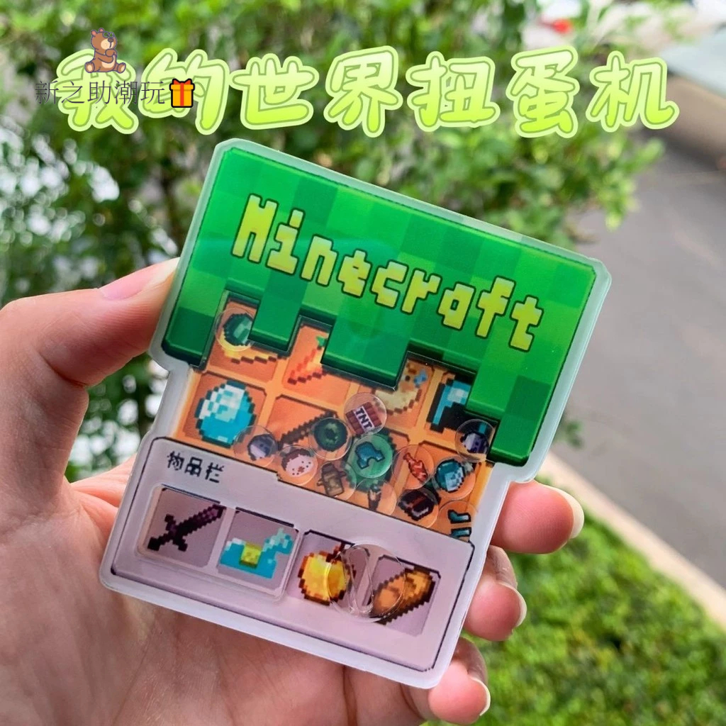 2026新品推薦🔥新款我的世界世界周邊鉆石綠寶石草方塊高顏值亞克力扭蛋機搖搖樂