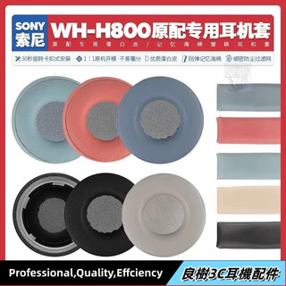 【臺灣免運】🌟適用Sony索尼WH-H800頭戴式無線藍牙耳機套皮配件海綿墊耳罩替換23