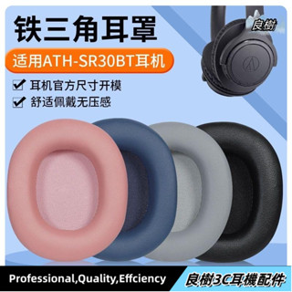 適用於 鐵三角 ATH SR30BT 耳機套 SR30BT海綿套 耳罩 頭戴式耳機保護套 頭梁保護套