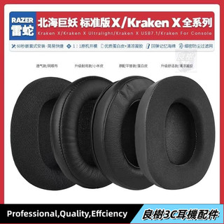 【臺灣免運】🌟適用雷蛇北海巨妖標準版X Kraken X USB超輕耳機套配件耳罩海綿墊23
