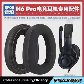 【臺灣免運】🌟適用音珀EPOS H6 Pro LGD電競耳機套配件海綿墊耳罩耳麥替換專用23