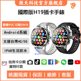【繁體中文】h19 國際版 電話手錶 可插sim卡 藍芽手錶 gps+nfc 攝像頭 完美支援line fb 安卓系統