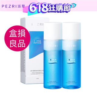【PEZRI派翠】藍銅勝肽保濕高光化妝水150ml【盒損良品:2026.4】│ │藍銅高光水｜ 2:8雙層乳霜水｜派翠