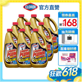 【Clorox高樂氏】強效通渠劑 水管疏通 廚房疏通劑 毛髮堵塞 凝膠 水管清潔(946ml)箱購