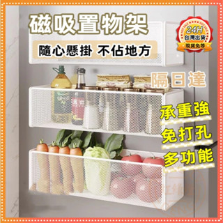 現貨秒出🔥磁吸冰箱置物架 磁吸式收納架 磁吸置物架 冰箱磁吸置物架 冰箱側吸置物架 側掛架收納 保鮮膜收納 冰箱收納神器
