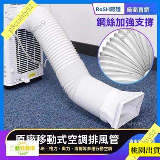 💎好物推薦💎移動空調排風管配件排氣管軟管伸縮排熱送風換氣管鋼絲管加厚原裝