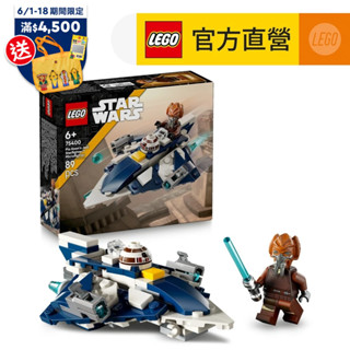 【LEGO樂高】星際大戰系列 75400 普洛昆的絕地星際戰機 迷你戰機(Star Wars 居家擺設)