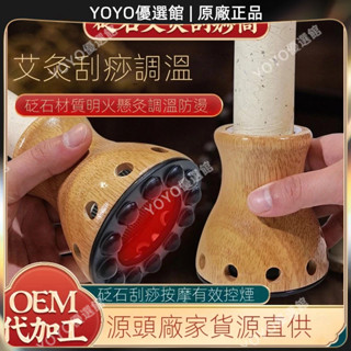 🥇YOYO🎉臺灣免運 砭石艾灸筒 艾灸刮痧罐家用推拿按摩刮痧杯隨身灸溫灸器 刮痧神器 美容院同款 拔罐器🥇